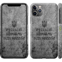 Чохол "Рускій ваєнний карабль, іді на v4" на iPhone 11 Pro Max