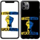 Чохол "Stand With Ukraine v2" на iPhone 11 Pro Max