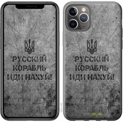 Чохол "Рускій ваєнний карабль, іді на v4" на iPhone 11 Pro