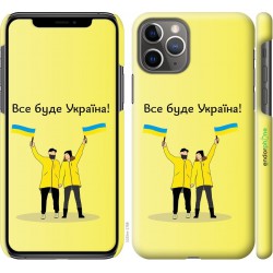 Чохол "Все буде Україна" на iPhone 11 Pro