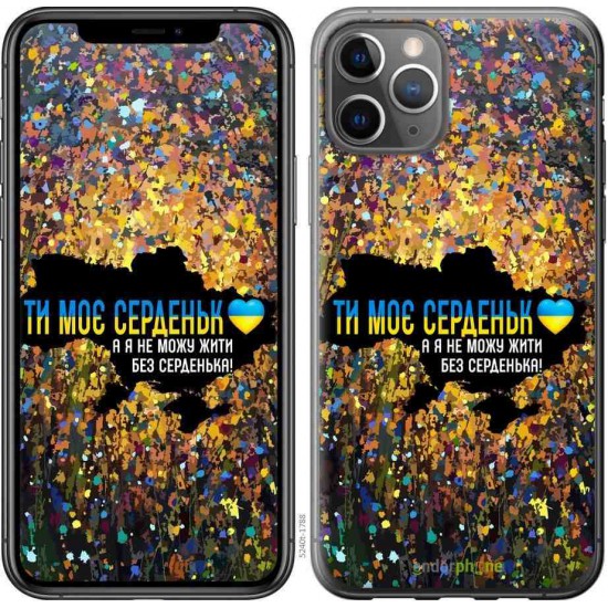 Чохол "Моє серце Україна" на iPhone 11 Pro