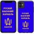 "Russian warship, idi nakhui v3" iPhone 11 case
