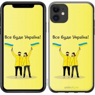 "Everything will be Ukraine" iPhone 11 case
