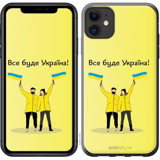Чохол "Все буде Україна" на iPhone 11
